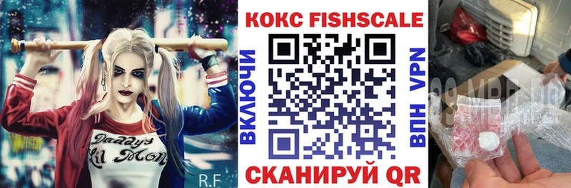 КОКАИН Fish Scale что такое Набережные Челны