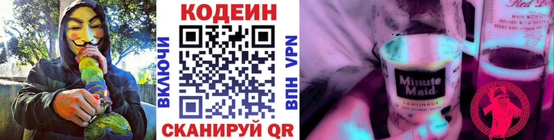 Кодеин напиток Lean (лин)  закладка  МЕГА сайт  Набережные Челны 